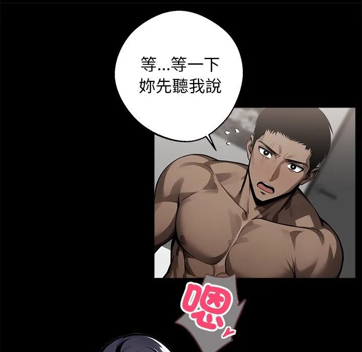 黑道X上班族 第10话 第52页