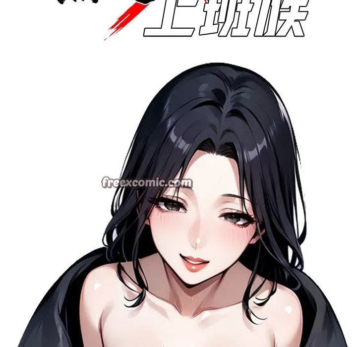 黑道X上班族 第10话 第70页