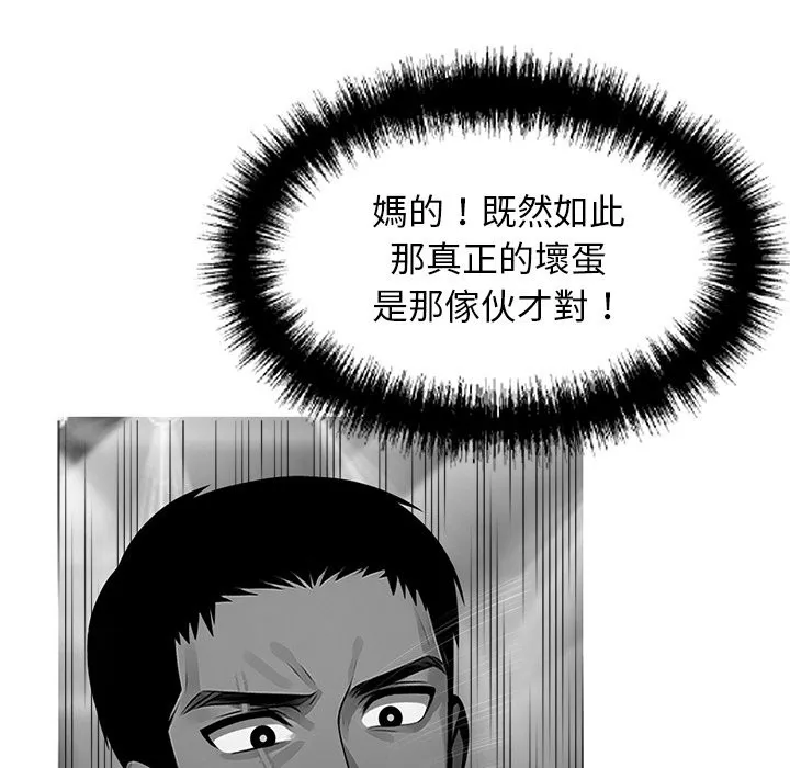 黑道X上班族 第10话 第107页