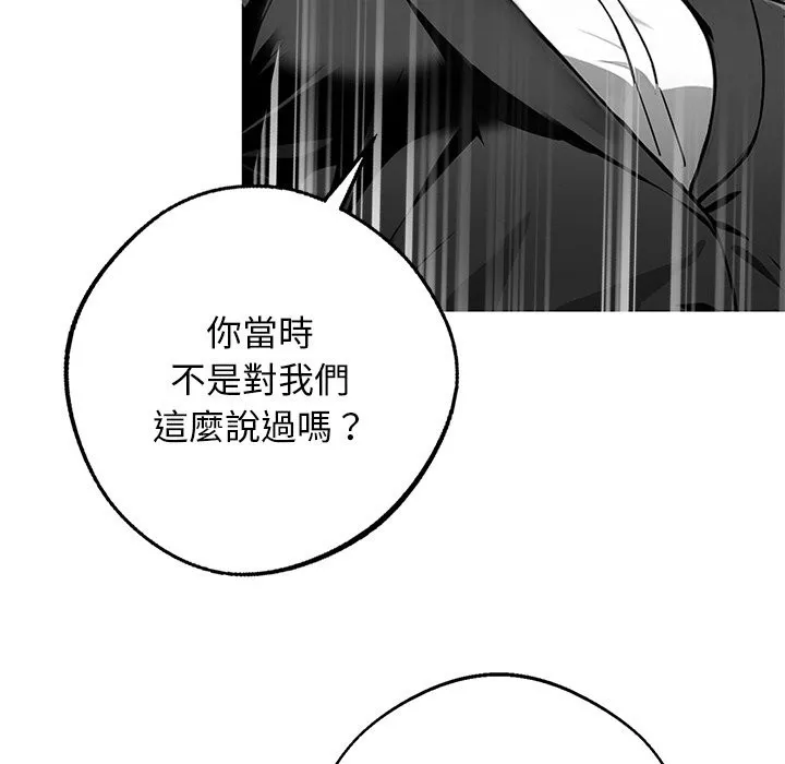 黑道X上班族 第10话 第86页
