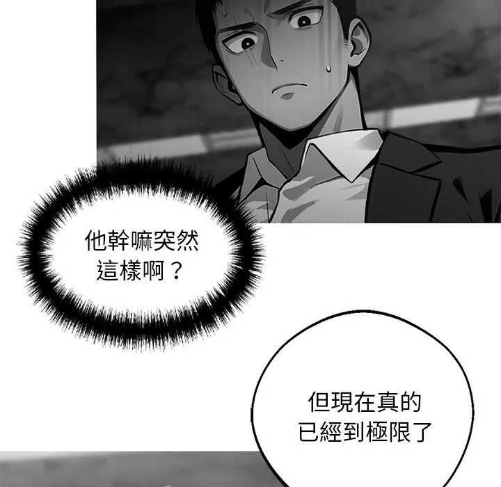黑道X上班族 第10话 第94页