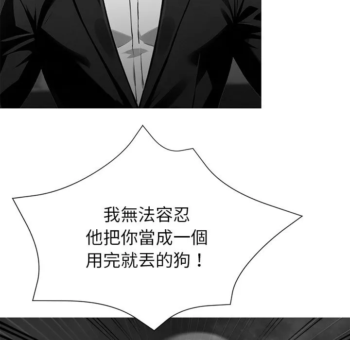 黑道X上班族 第10话 第113页