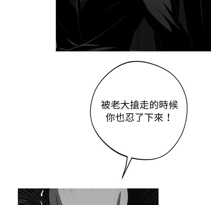 黑道X上班族 第10话 第100页