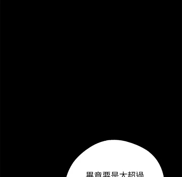 黑道X上班族 第10话 第124页