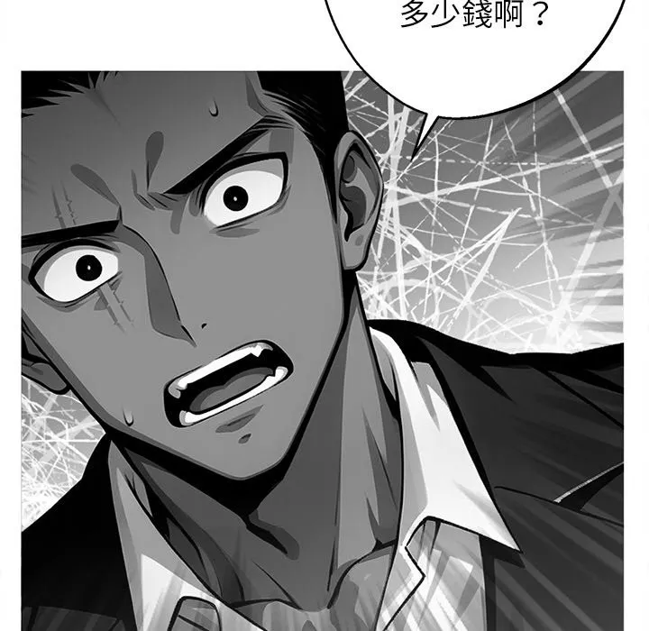 黑道X上班族 第10话 第77页