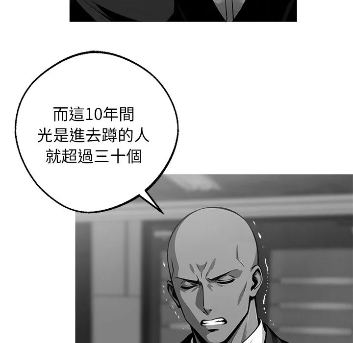 黑道X上班族 第10话 第90页