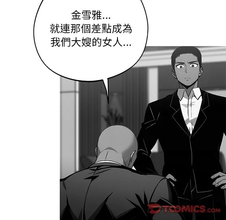 黑道X上班族 第10话 第99页