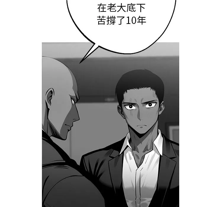 黑道X上班族 第10话 第89页