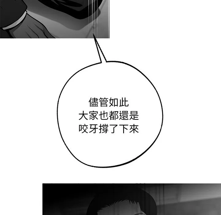 黑道X上班族 第10话 第93页