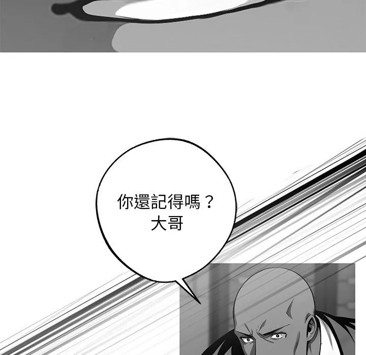 黑道X上班族 第10话 第82页