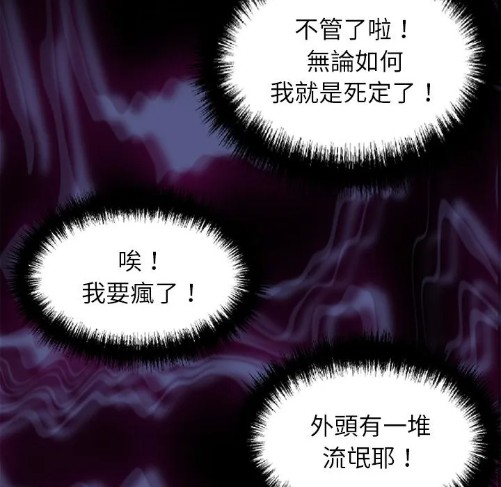黑道X上班族 第6话 第134页