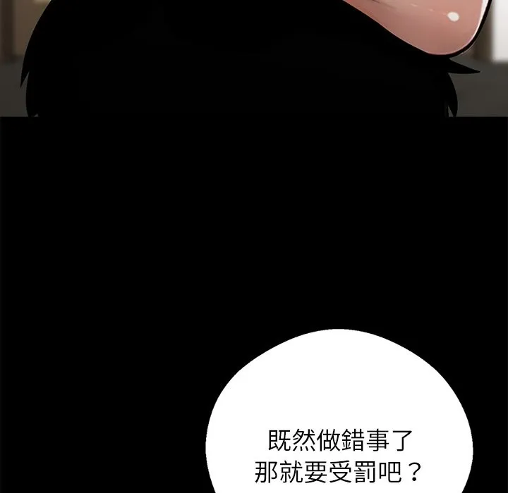 黑道X上班族 第6话 第160页