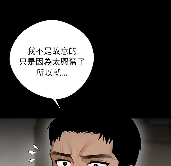 黑道X上班族 第6话 第151页