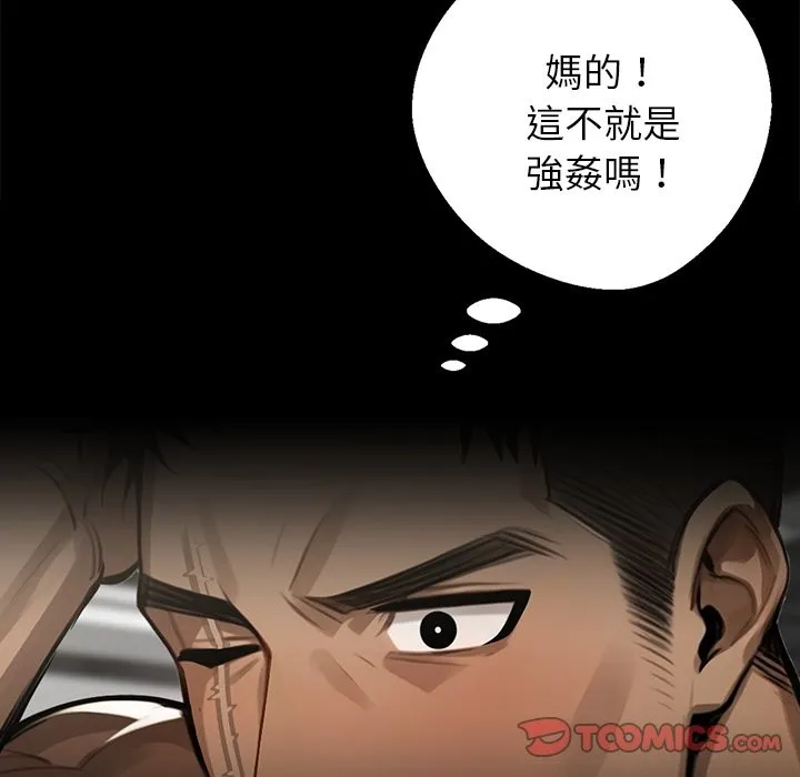 黑道X上班族 第6话 第132页