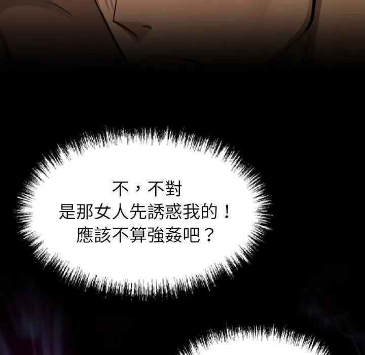 黑道X上班族 第6话 第133页