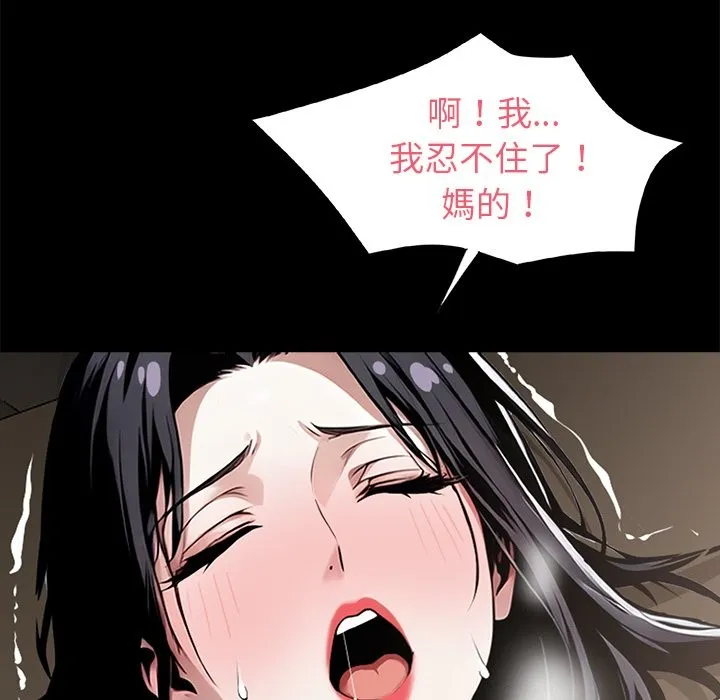 黑道X上班族 第6话 第60页