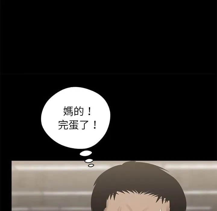 黑道X上班族 第6话 第121页