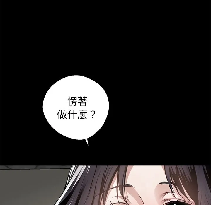 黑道X上班族 第6话 第175页
