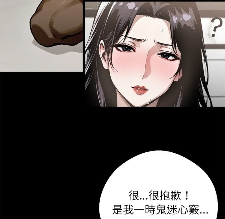 黑道X上班族 第6话 第142页