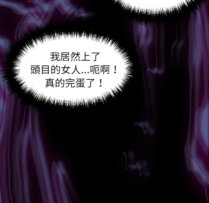 黑道X上班族 第6话 第135页