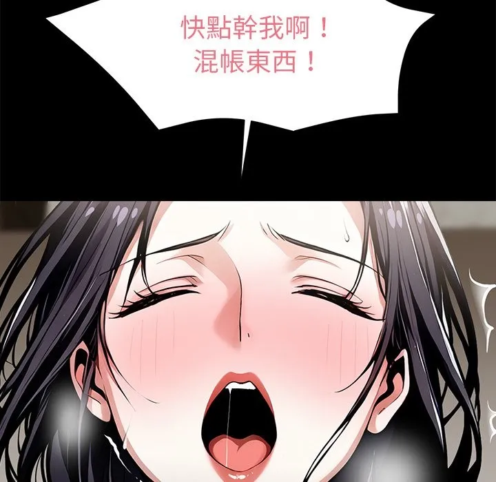 黑道X上班族 第6话 第76页