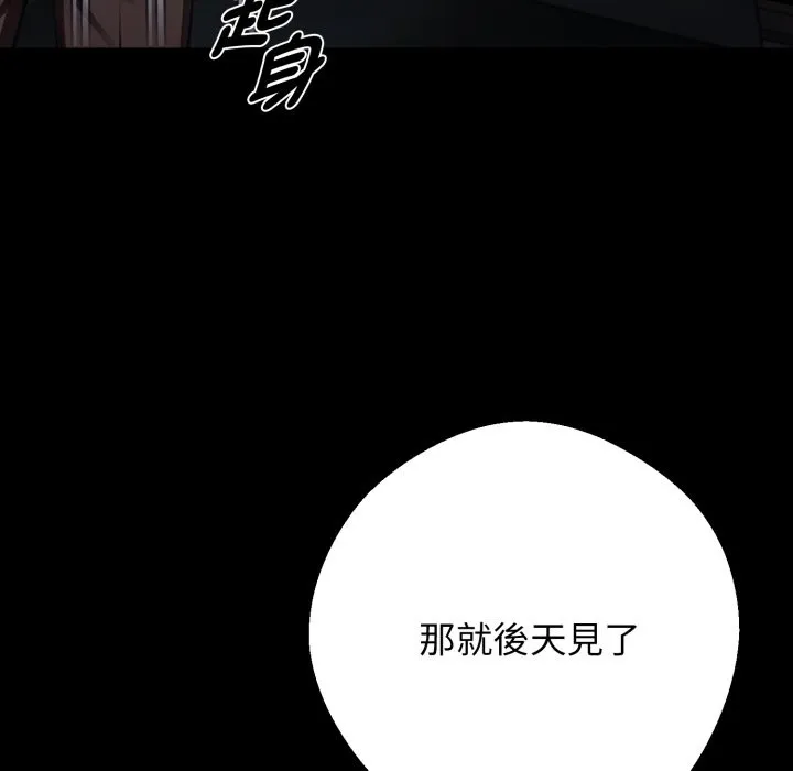 黑道X上班族 第48話 第142页