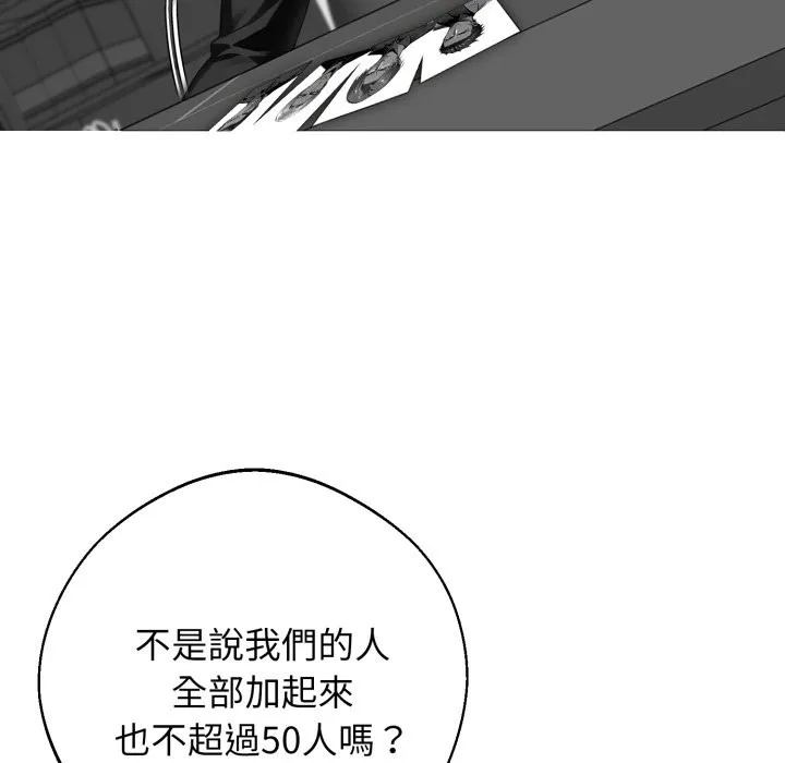 黑道X上班族 第48話 第19页