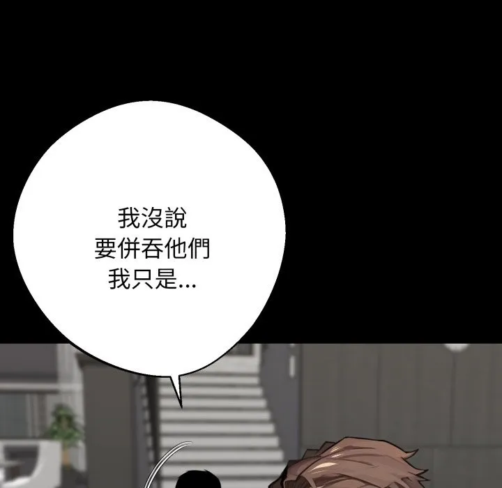 黑道X上班族 第48話 第155页
