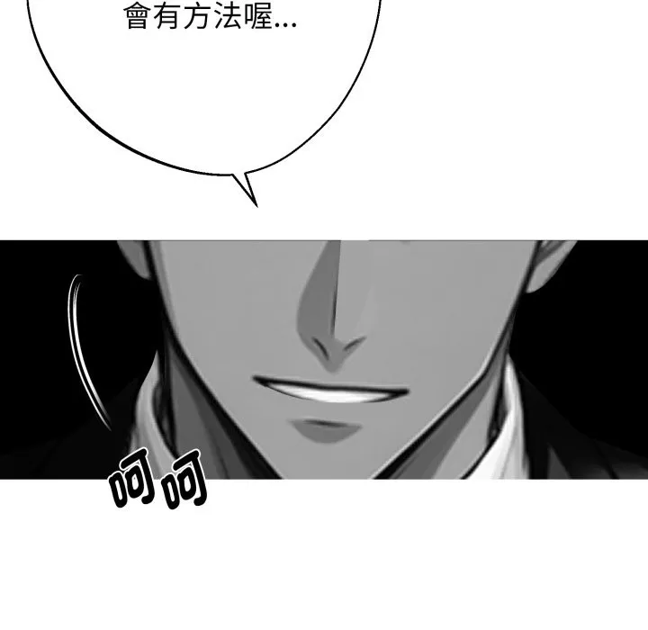 黑道X上班族 第48話 第35页