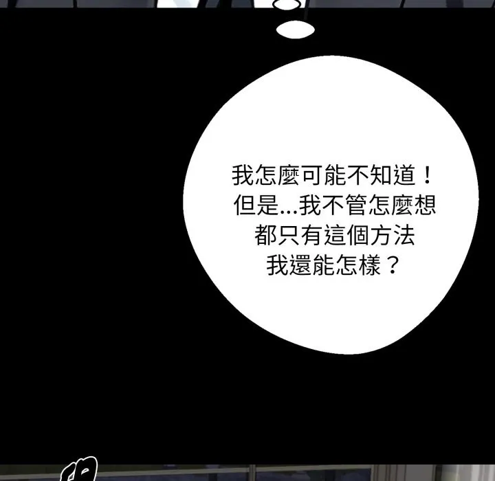 黑道X上班族 第48話 第162页