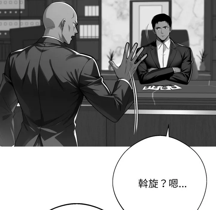 黑道X上班族 第48話 第27页