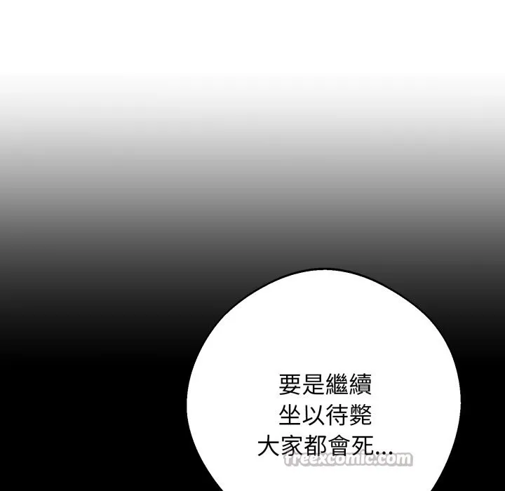 黑道X上班族 第48話 第56页