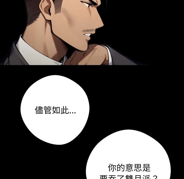 黑道X上班族 第48話 第152页