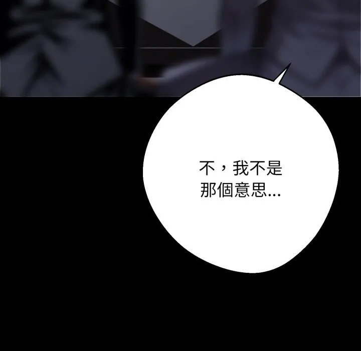 黑道X上班族 第48話 第125页