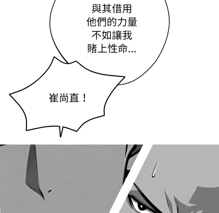 黑道X上班族 第48話 第45页