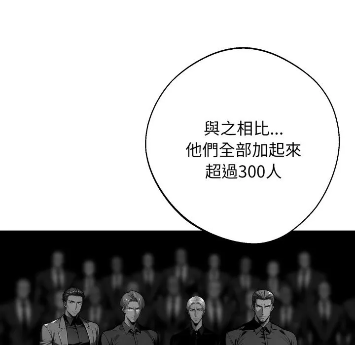 黑道X上班族 第48話 第23页