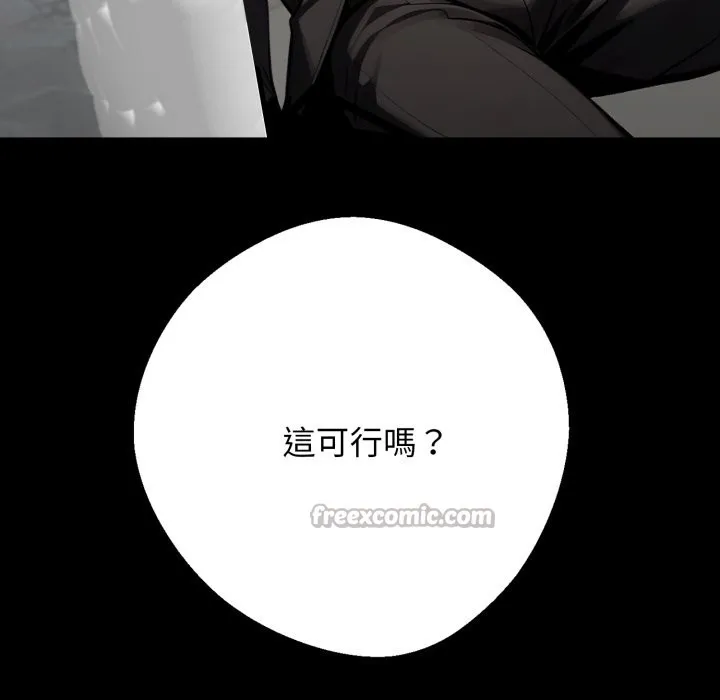 黑道X上班族 第48話 第154页