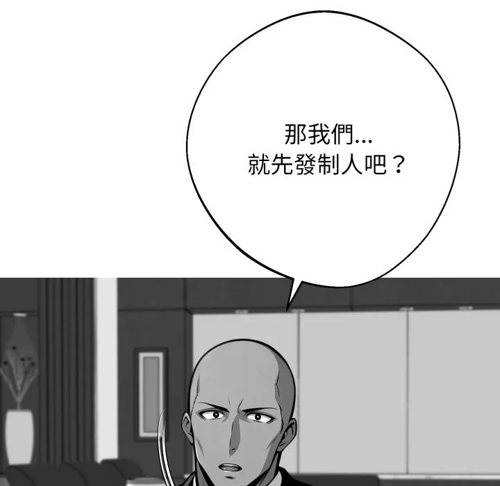 黑道X上班族 第48話 第16页