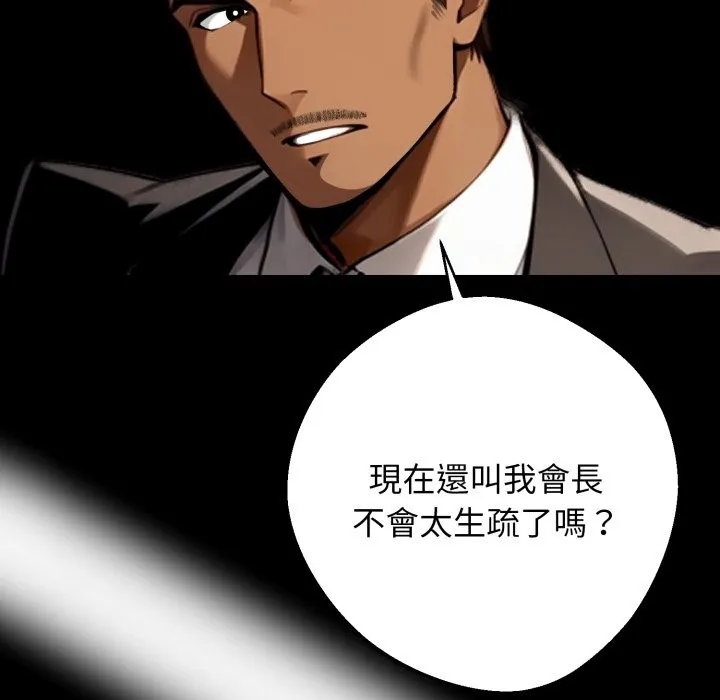 黑道X上班族 第48話 第175页