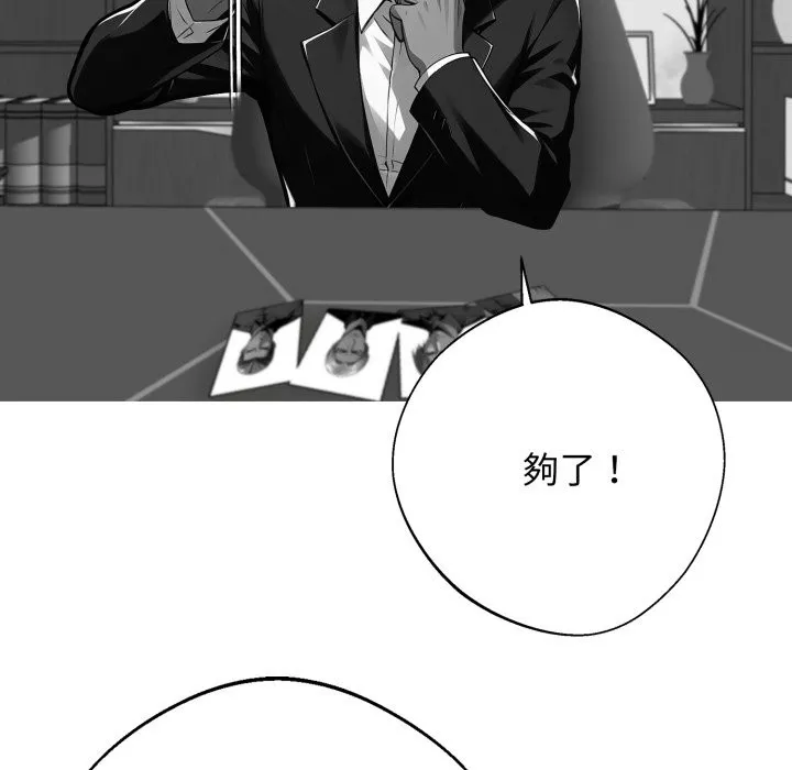 黑道X上班族 第48話 第29页