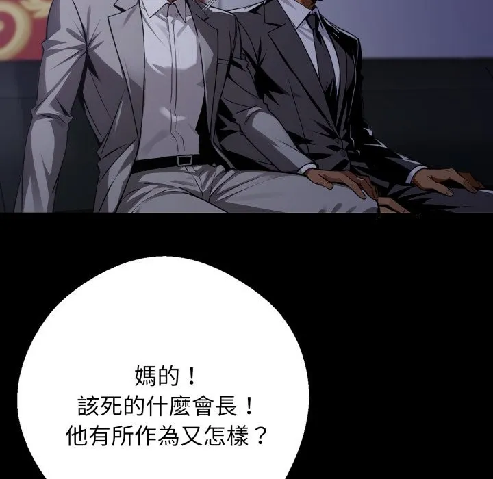 黑道X上班族 第48話 第123页