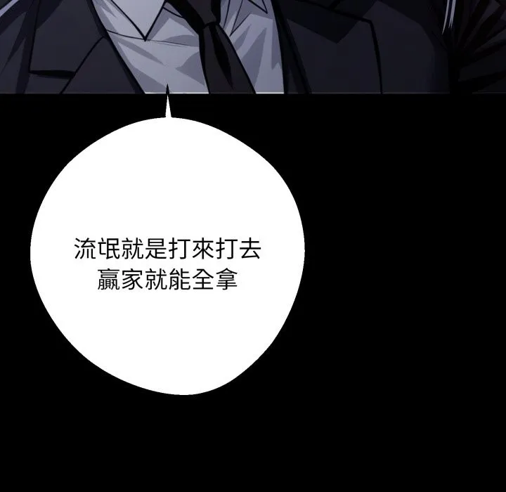 黑道X上班族 第48話 第127页