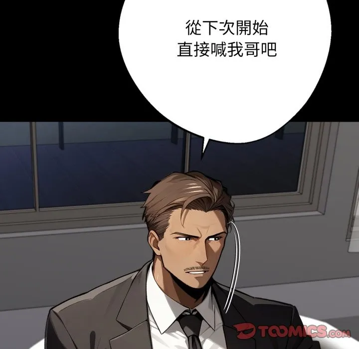 黑道X上班族 第48話 第172页