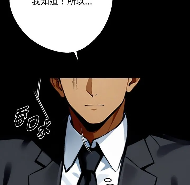 黑道X上班族 第48話 第161页