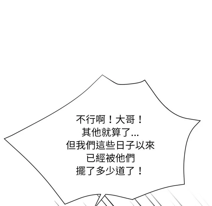 黑道X上班族 第48話 第41页
