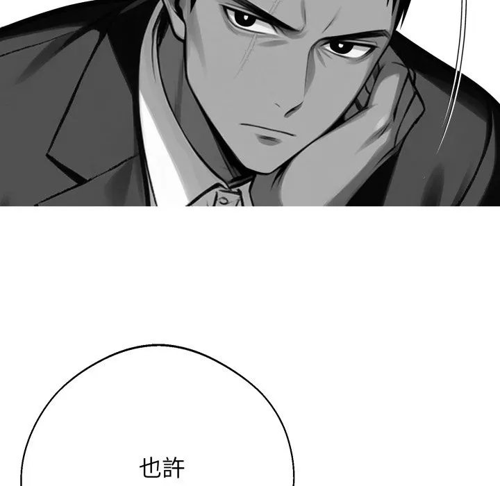 黑道X上班族 第48話 第34页