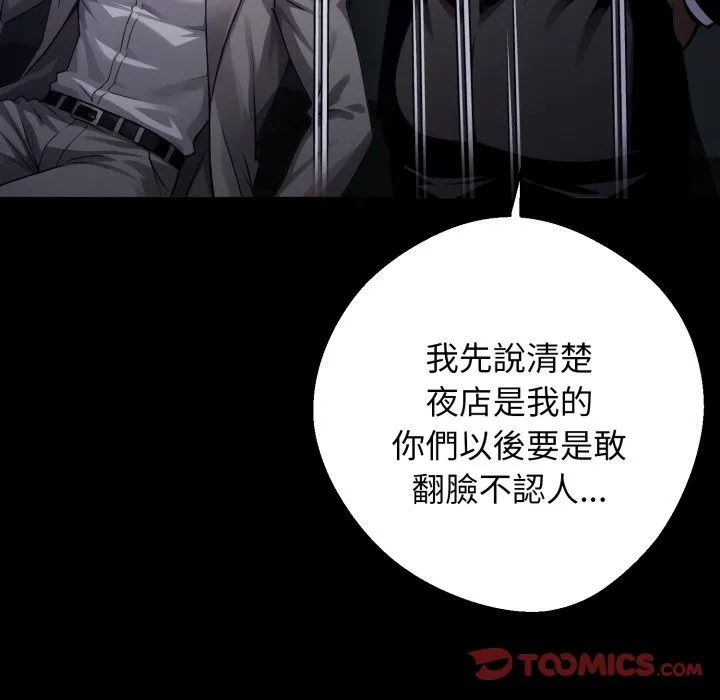 黑道X上班族 第48話 第132页