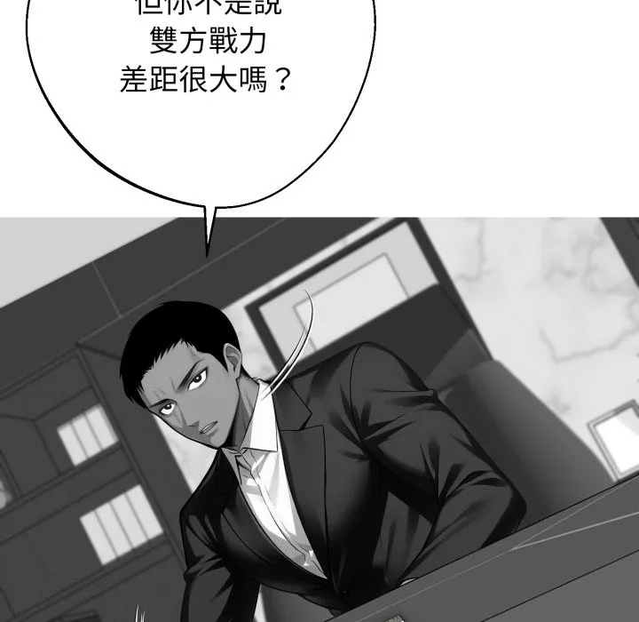 黑道X上班族 第48話 第18页