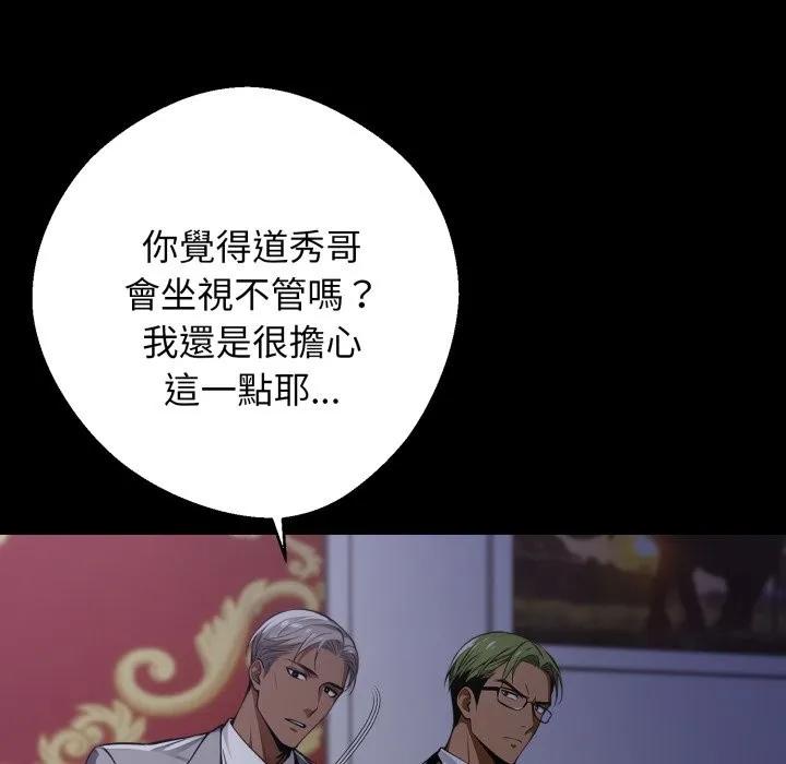 黑道X上班族 第48話 第122页