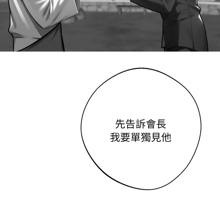黑道X上班族 第48話 第54页